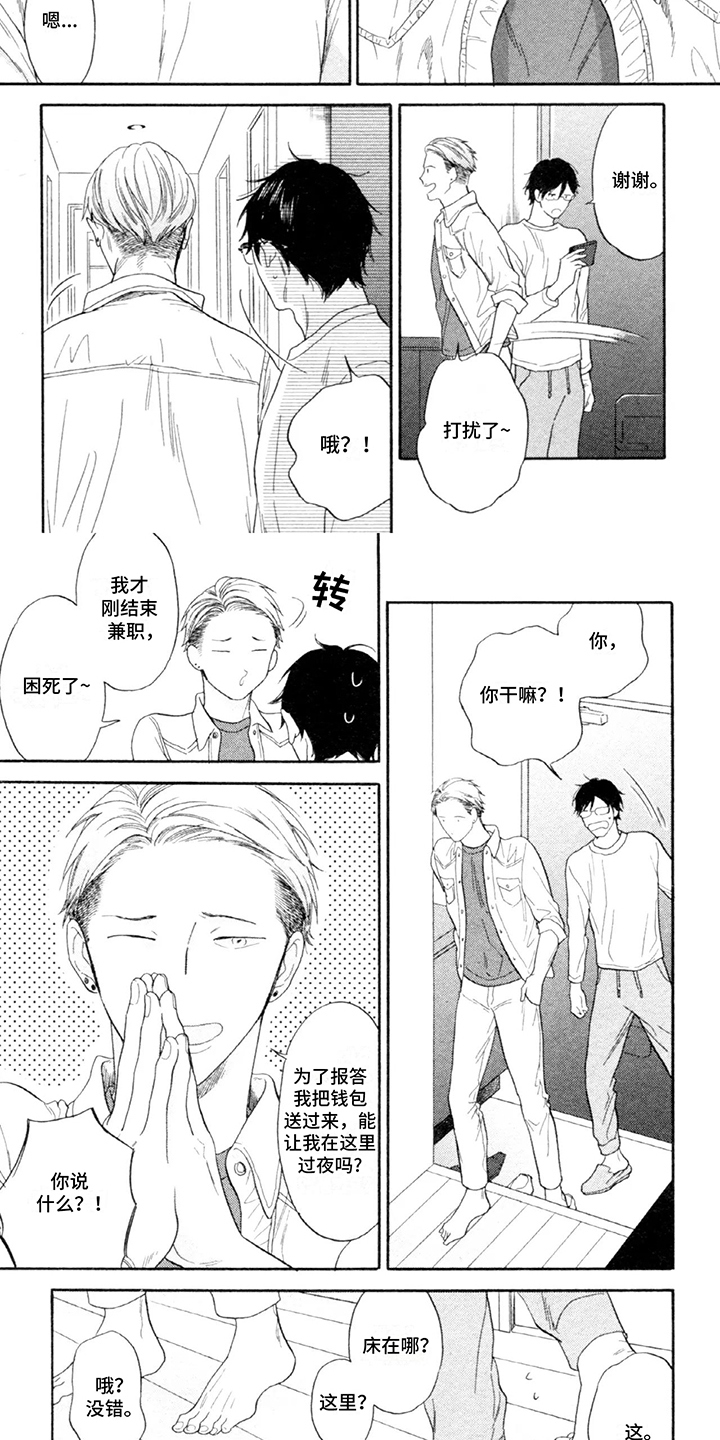 平静的生活危机漫画,第3话1图