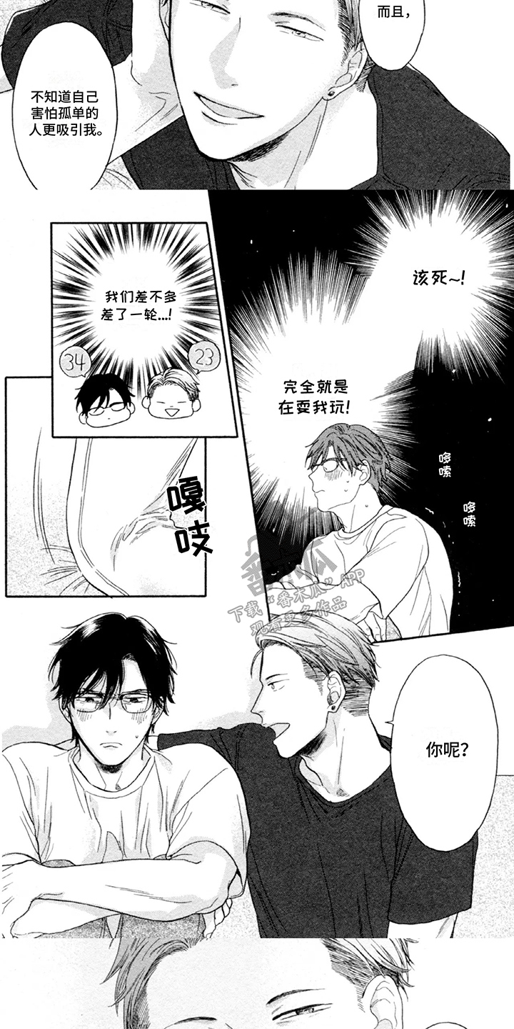 平静的生活危机漫画,第9话1图