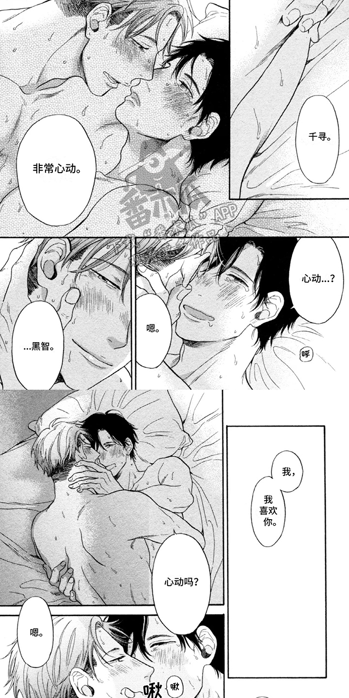 平静的生活危机漫画,第20话1图