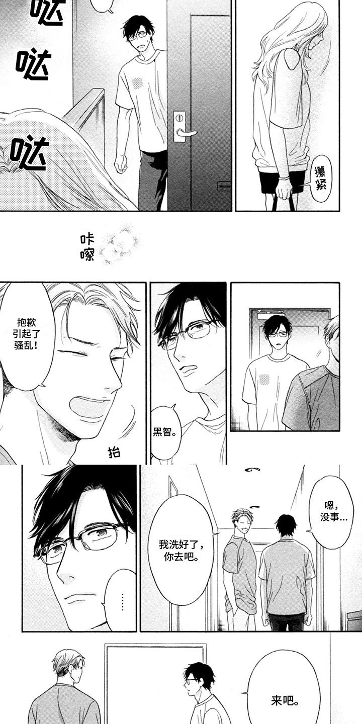 平静的生活危机漫画,第19话2图