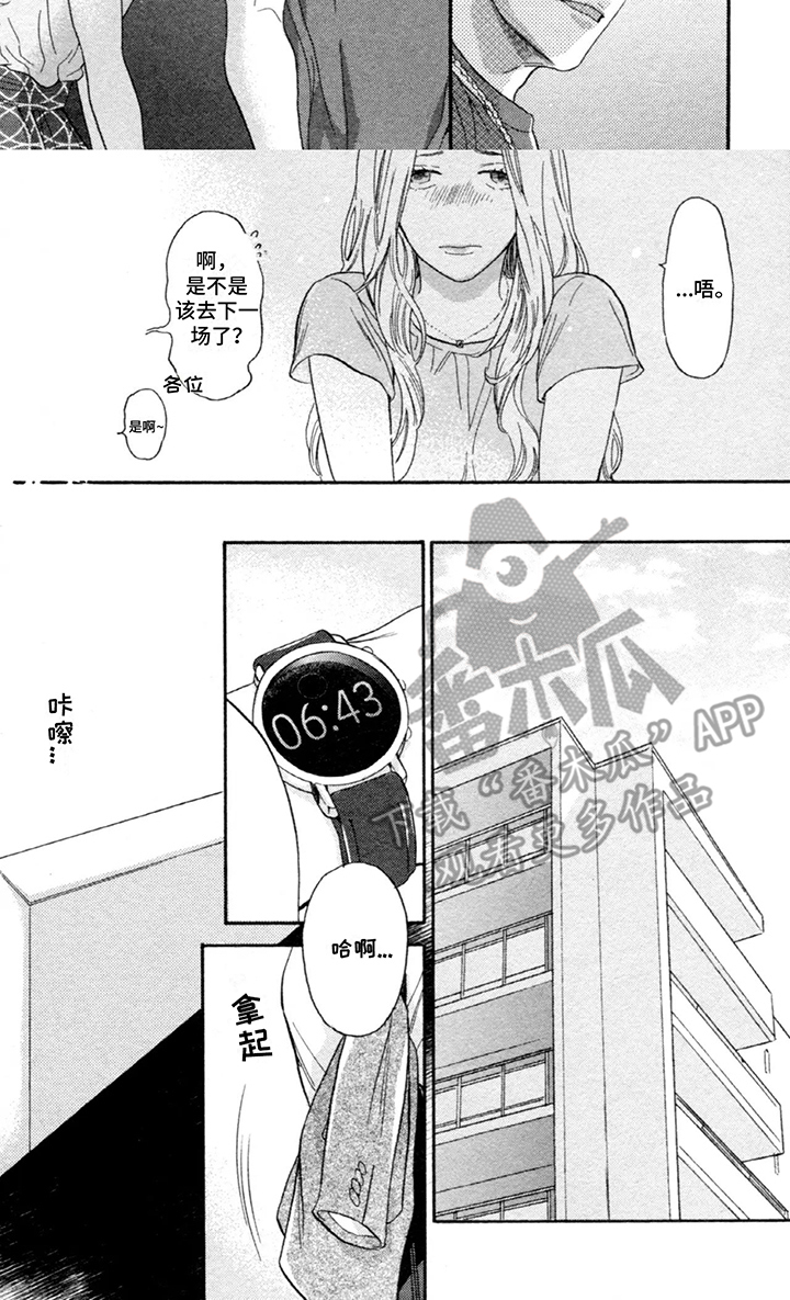 平静的生活危机漫画,第14话2图