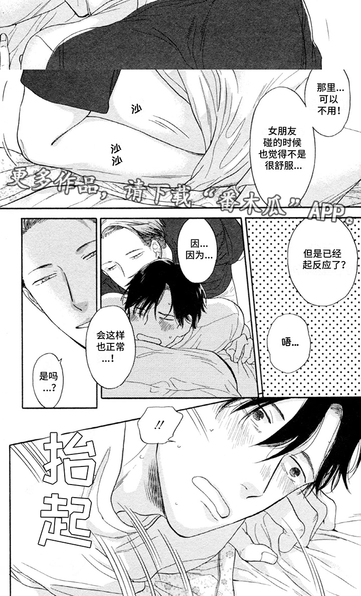 平静的生活危机漫画,第9话2图