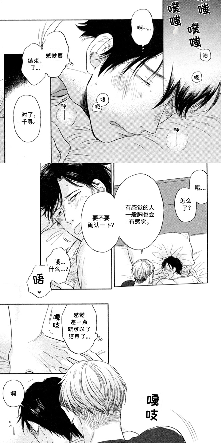 平静的生活危机漫画,第9话1图