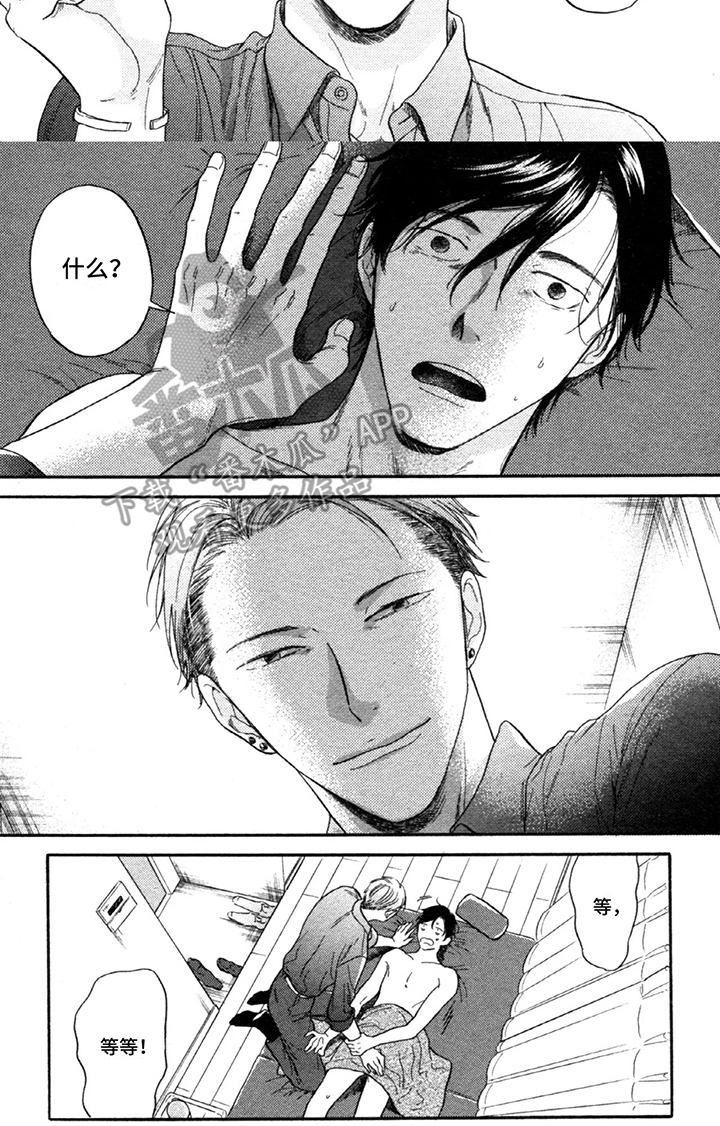 平静的生活危机漫画,第1话2图