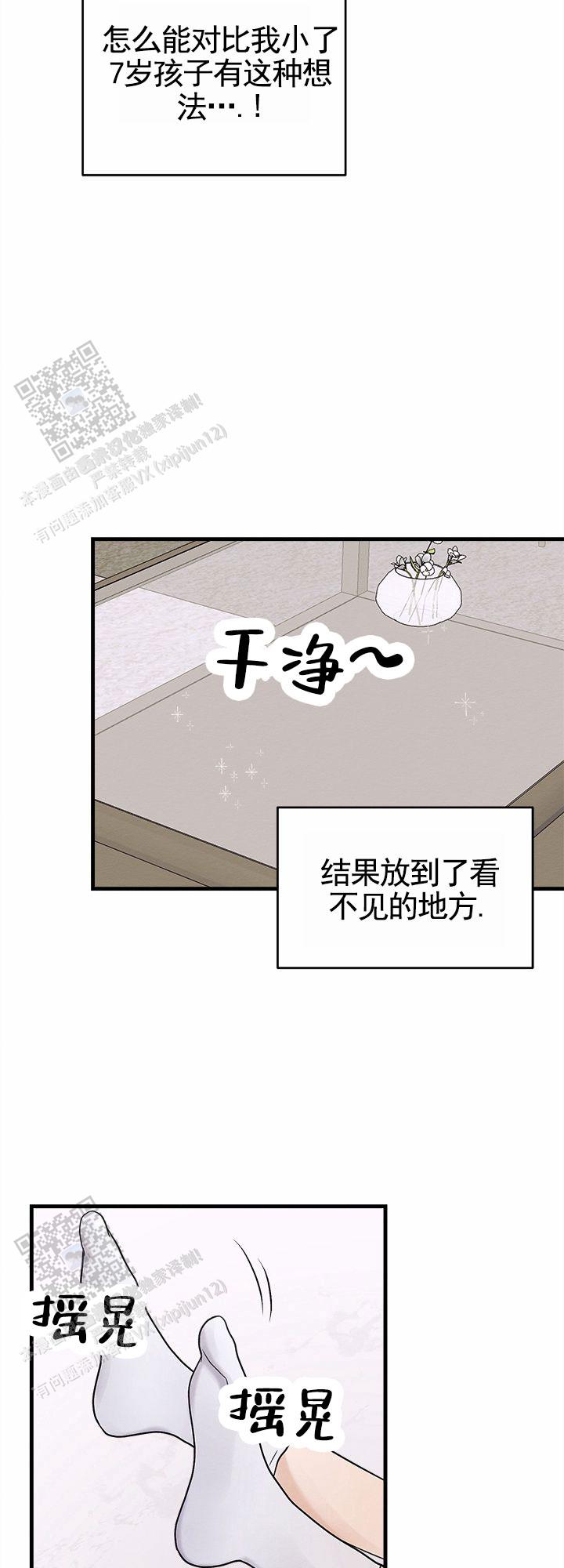 疯狂的一天漫画,第8话2图