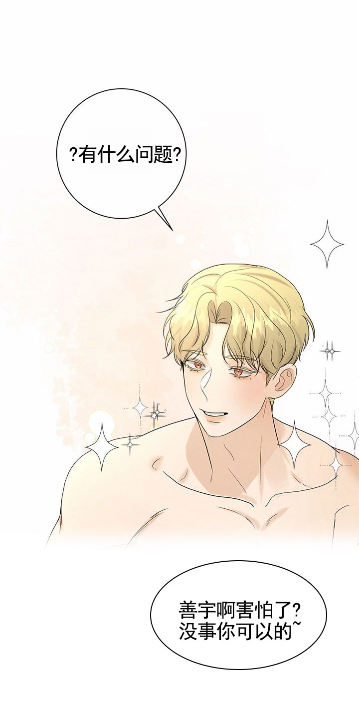 疯狂的一天漫画,第3话2图