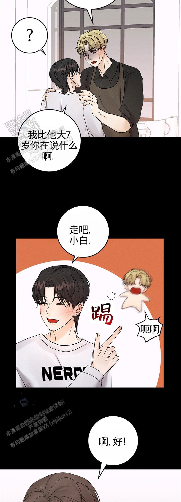 疯狂的一天漫画,第8话1图