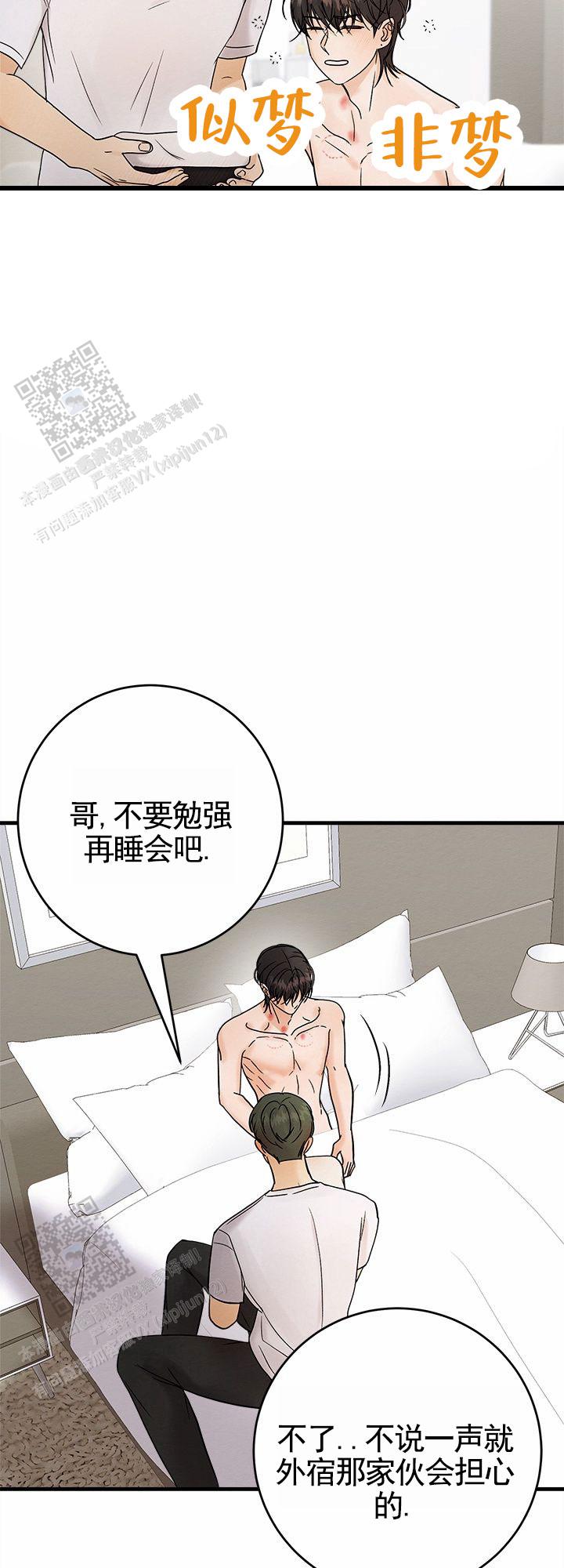 疯狂的一天漫画,第10话2图