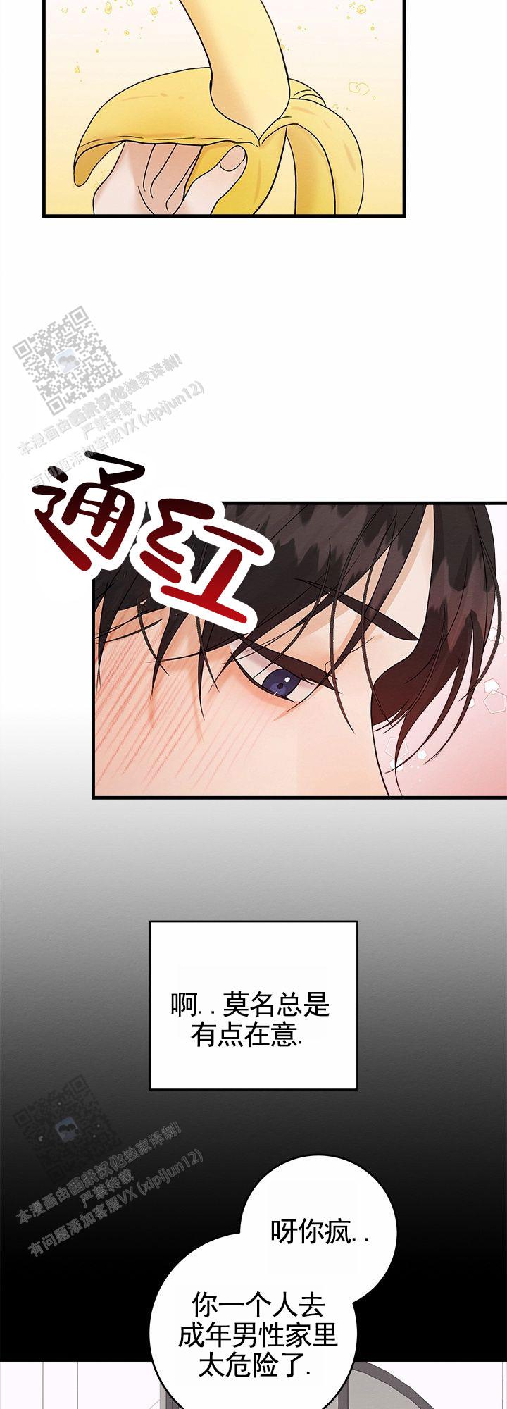 疯狂的一天漫画,第8话2图