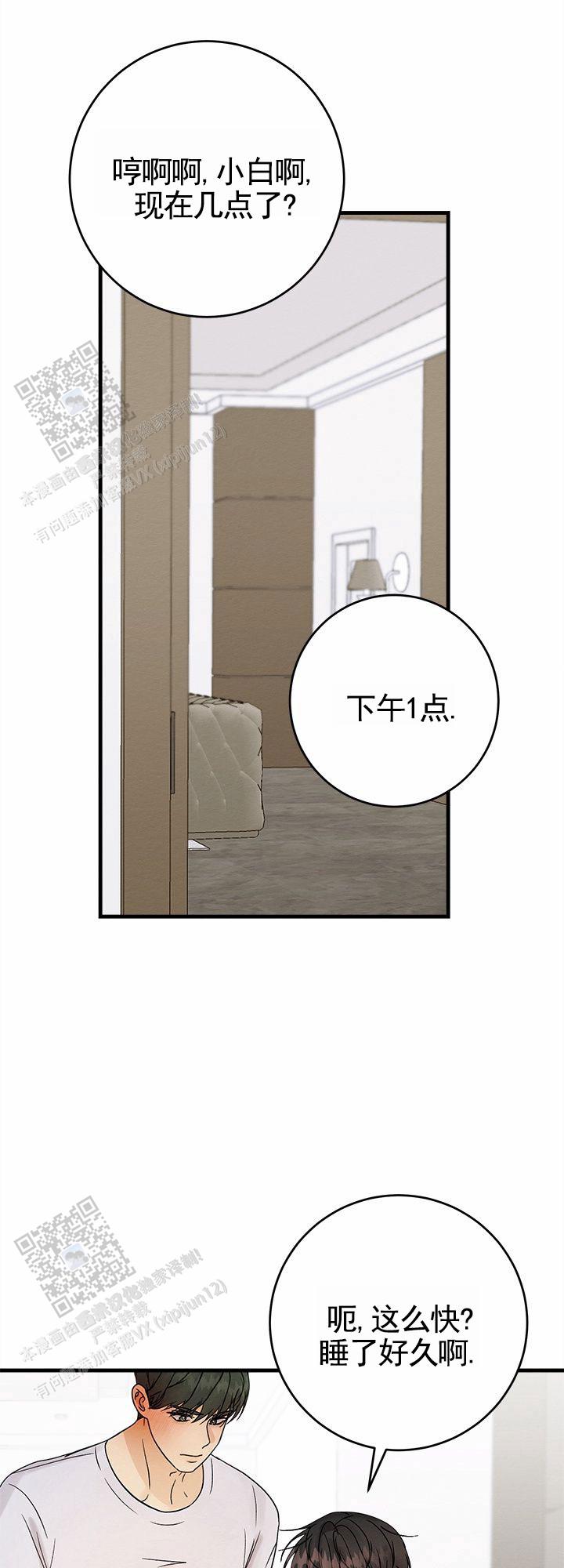 疯狂的一天漫画,第10话1图