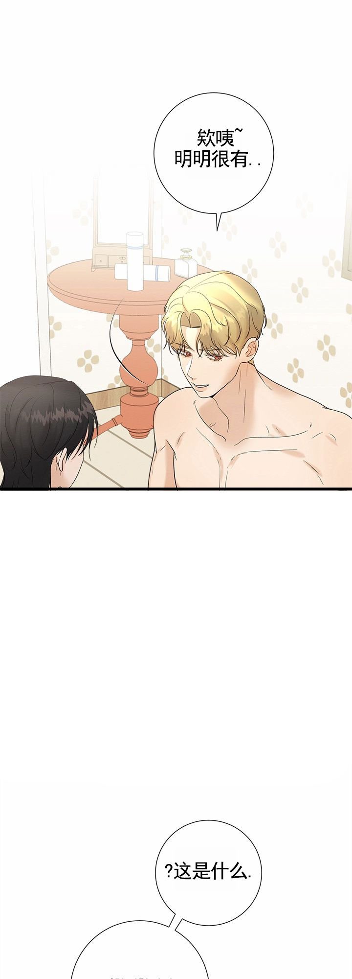 疯狂的一天漫画,第3话2图