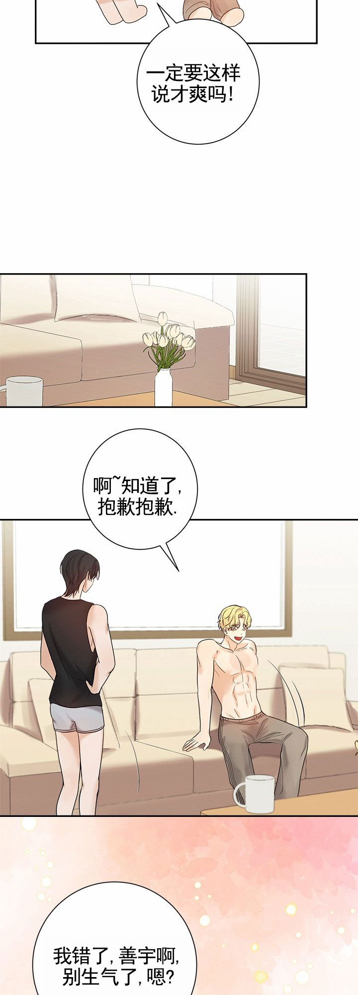 疯狂的一天漫画,第2话1图