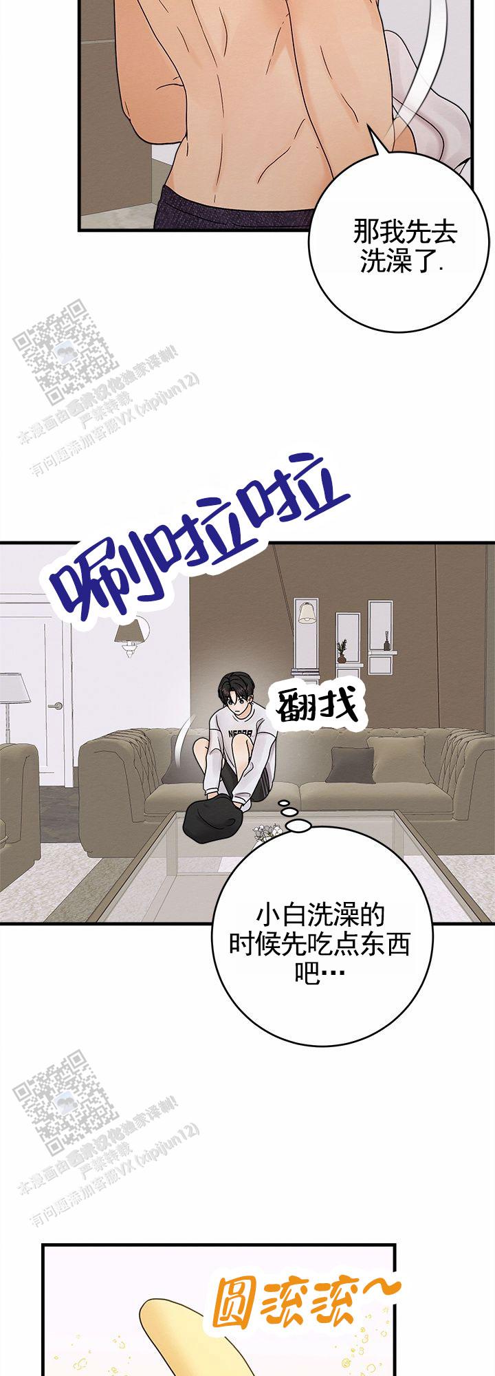疯狂的一天漫画,第8话1图