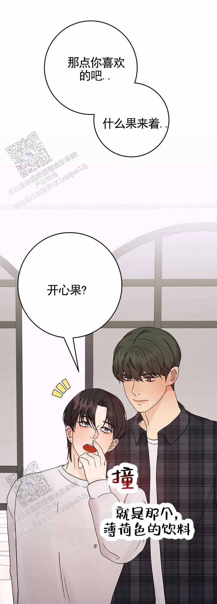 疯狂的一天漫画,第7话2图