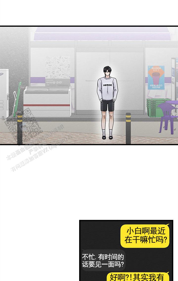 疯狂的一天漫画,第6话2图