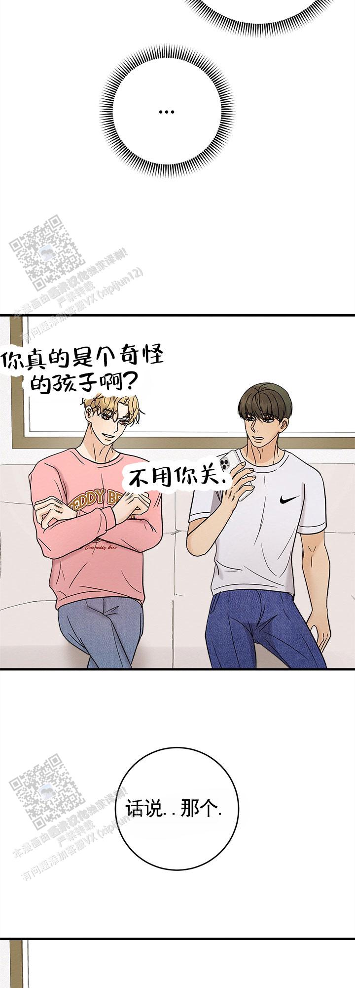 疯狂的一天漫画,第15话2图