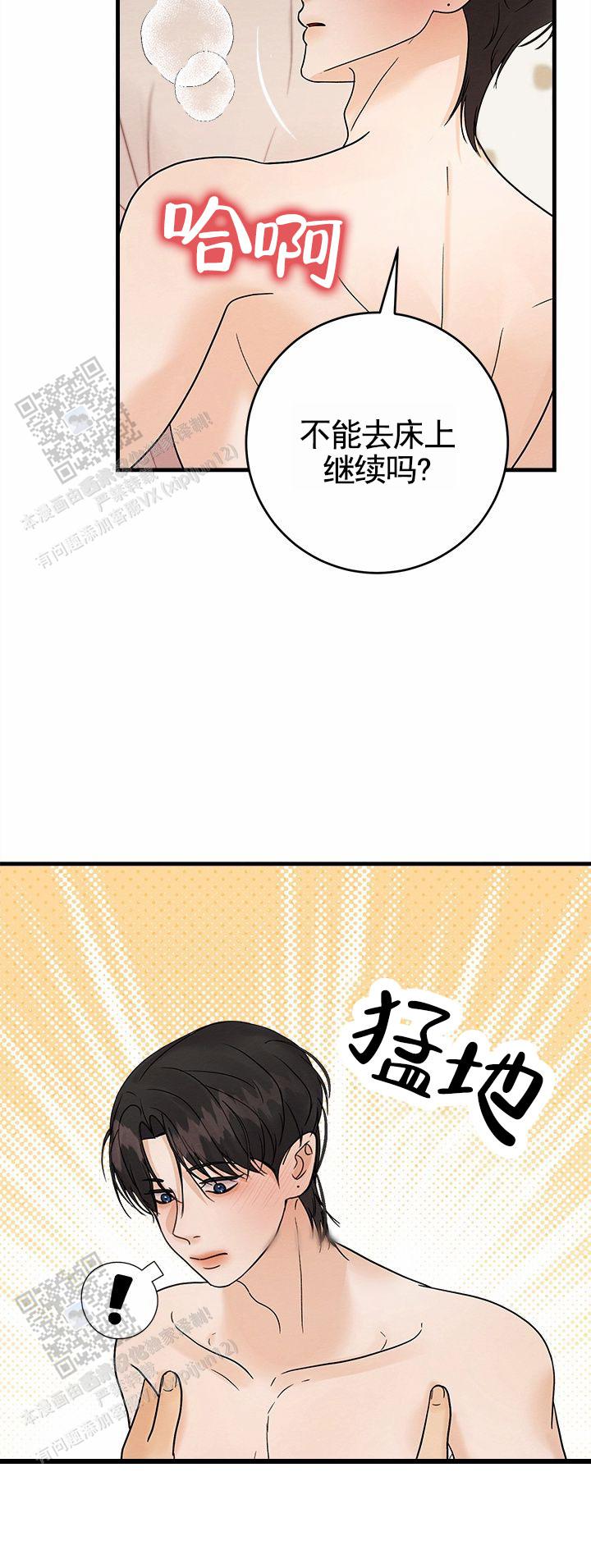 疯狂的一天漫画,第14话2图