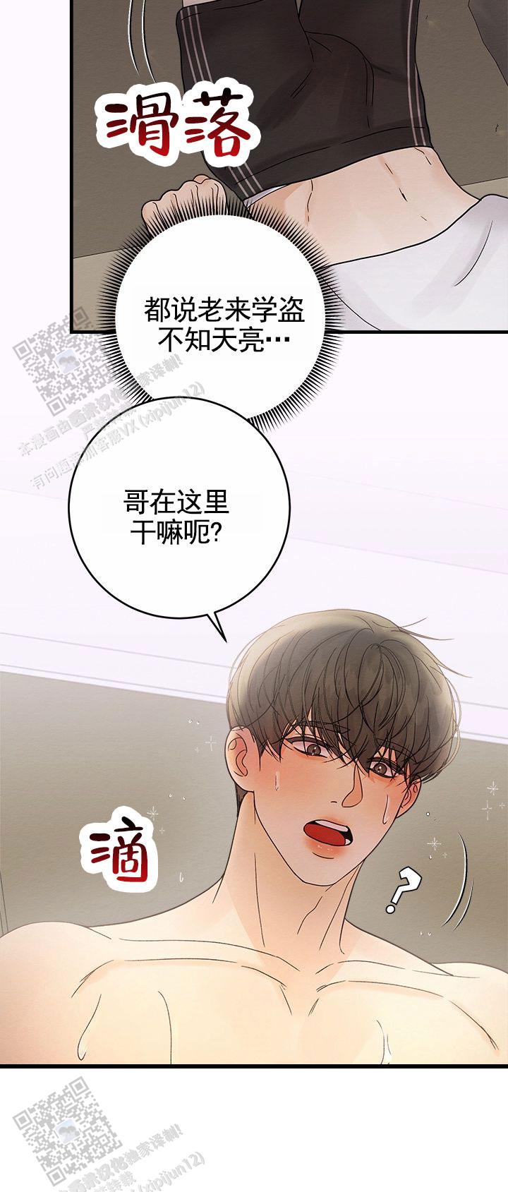 疯狂的一天漫画,第8话2图