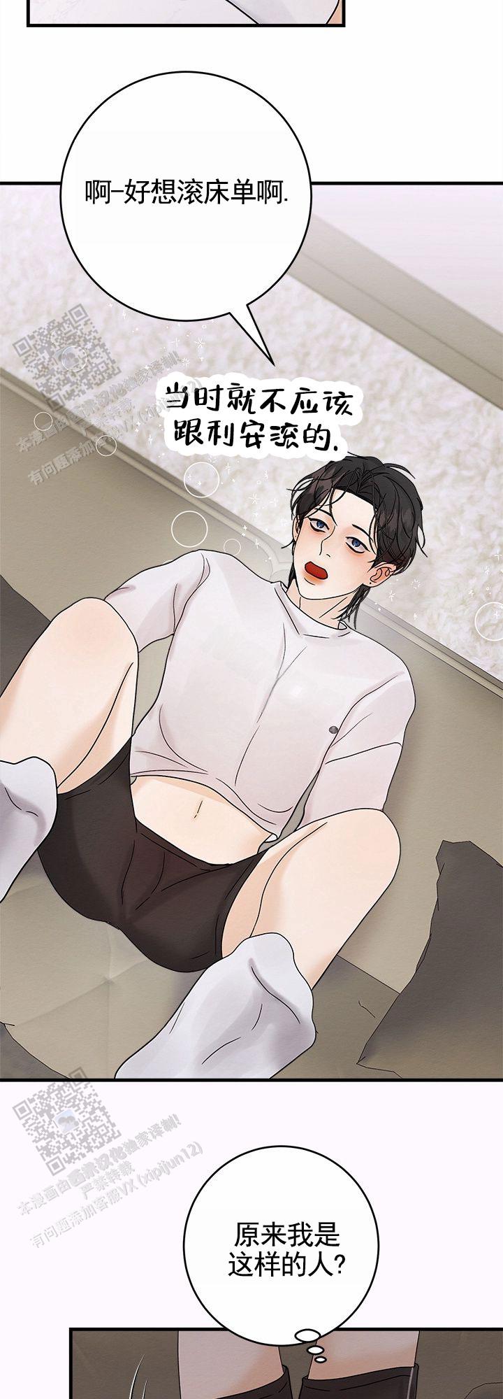 疯狂的一天漫画,第8话1图