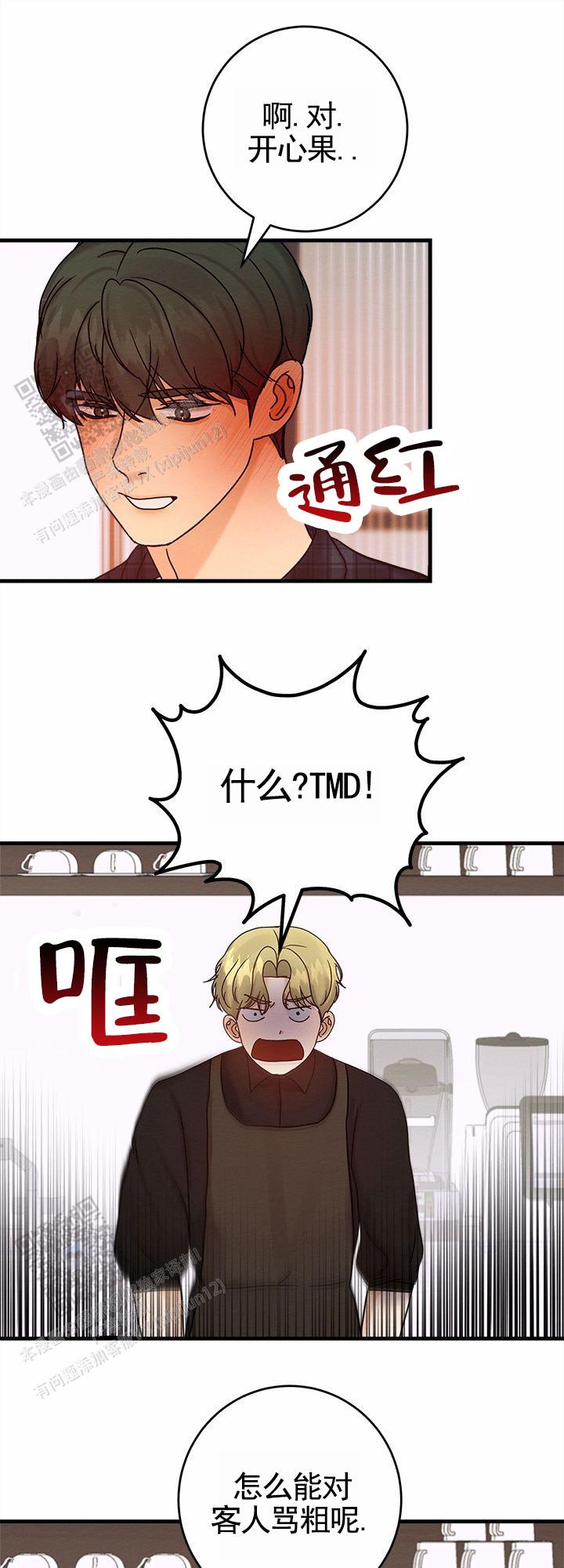 疯狂的一天漫画,第7话2图