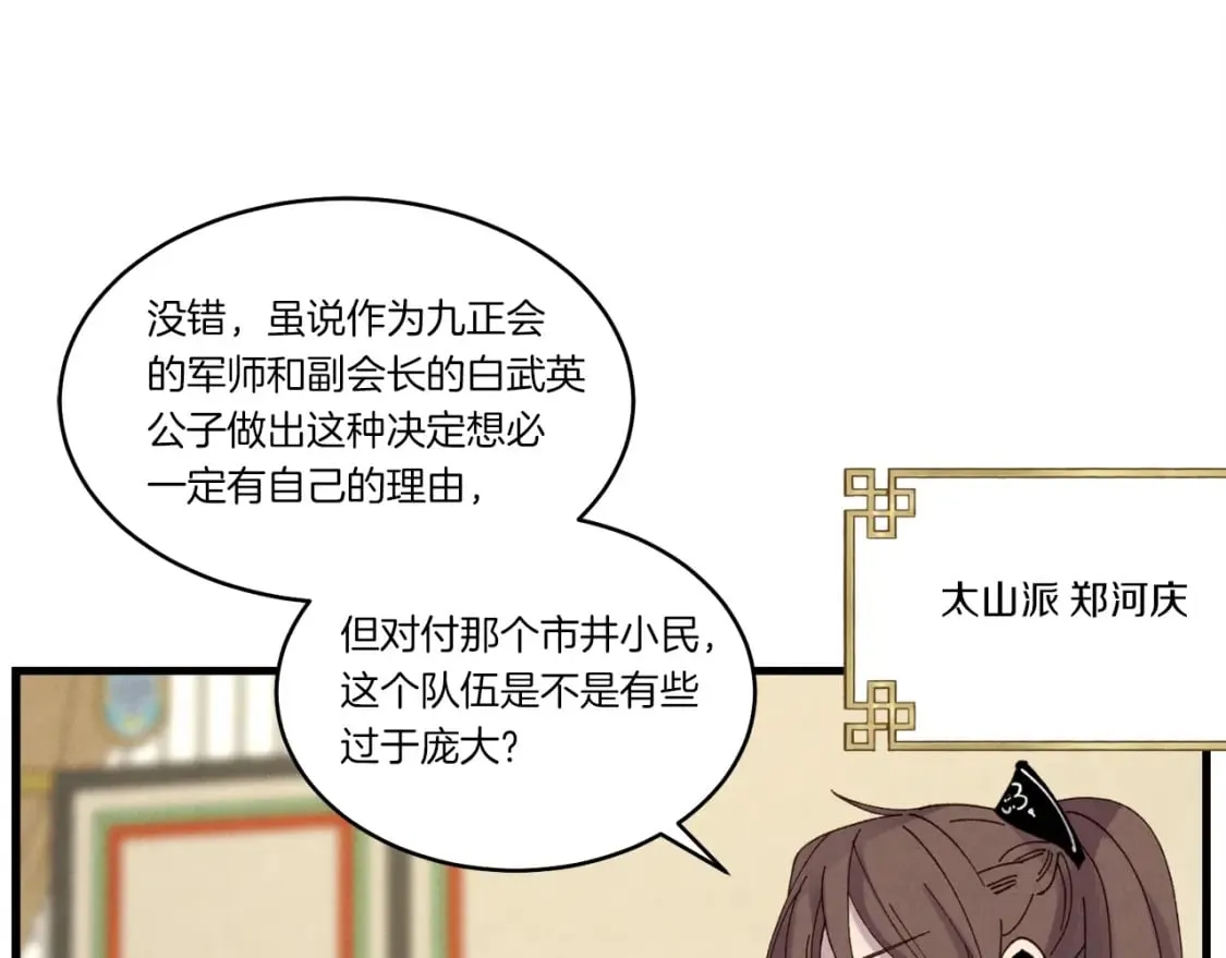 飞雷刀漫画,第87话 同好会2图