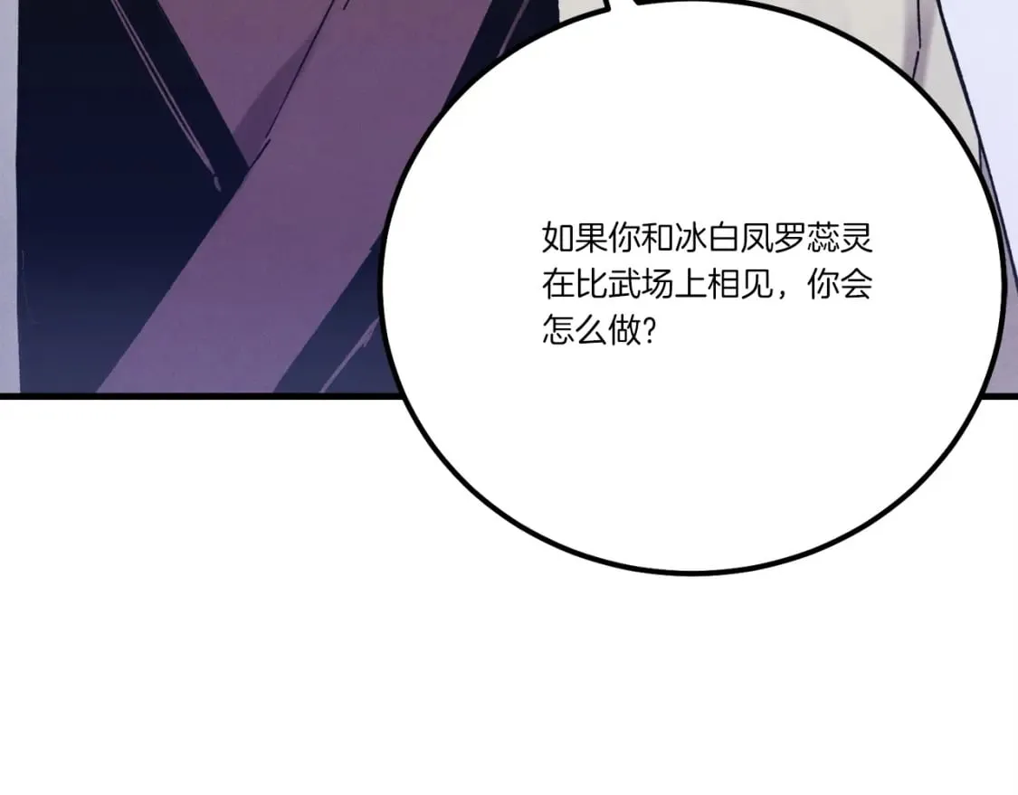飞雷刀漫画免费20漫画,第124话 入围四强1图