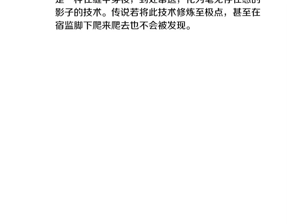 飞雷刀战力排名漫画,第106话 潜入2图