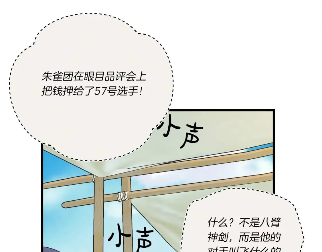 飞雷刀漫画免费20漫画,第122话 精彩比武2图