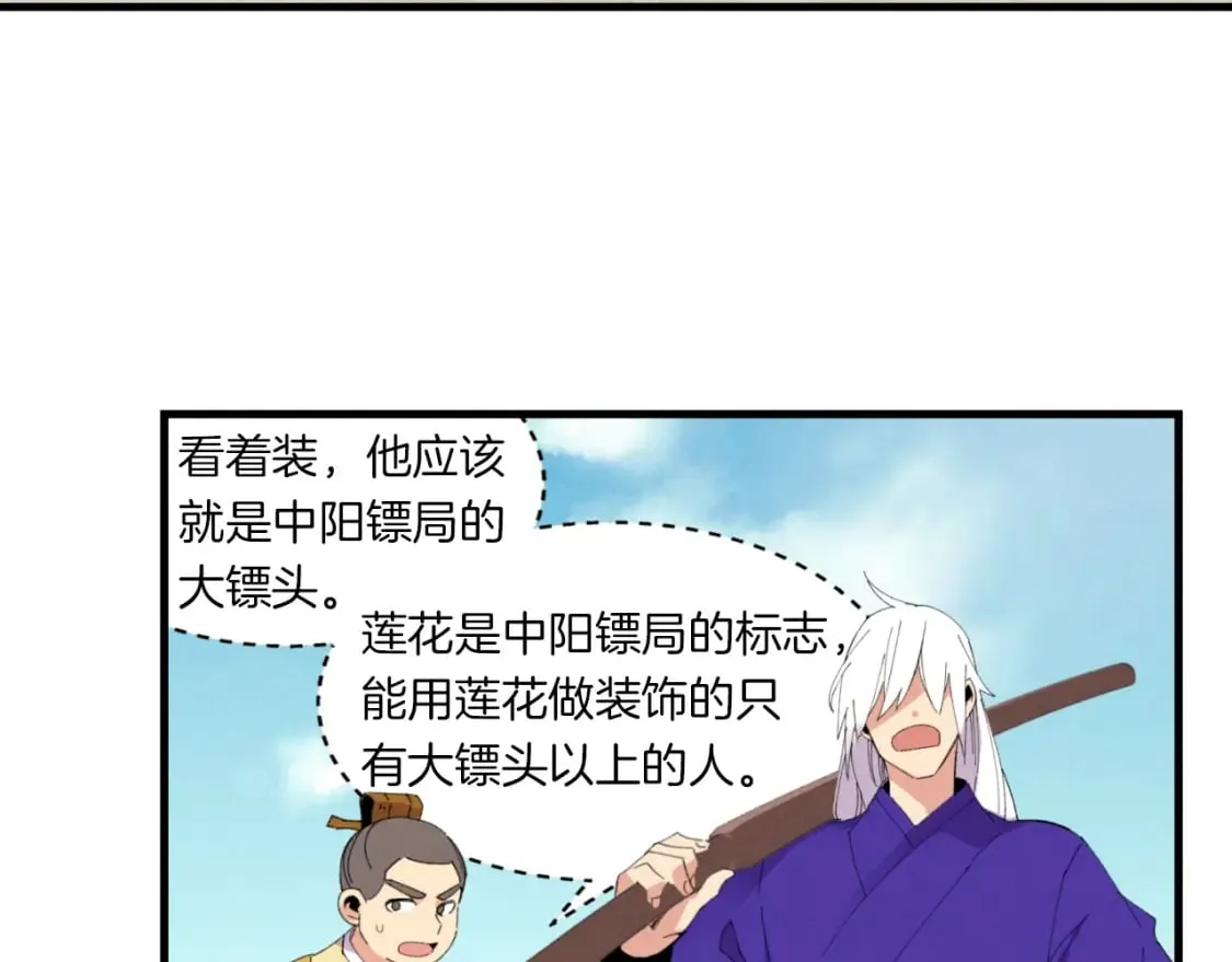 飞雷刀漫画免费20漫画,第52话 卑劣的家伙2图