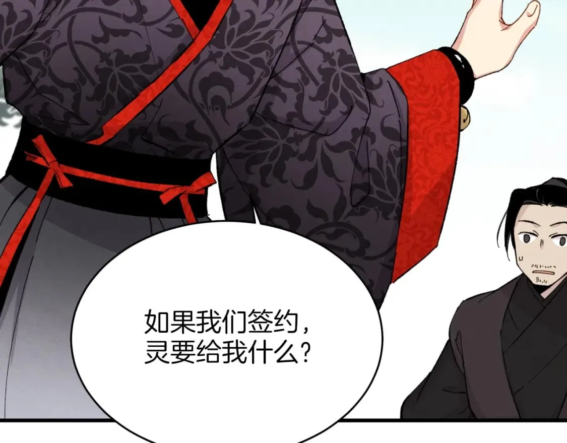 飞雷刀漫画免费20漫画,第24话 约定1图