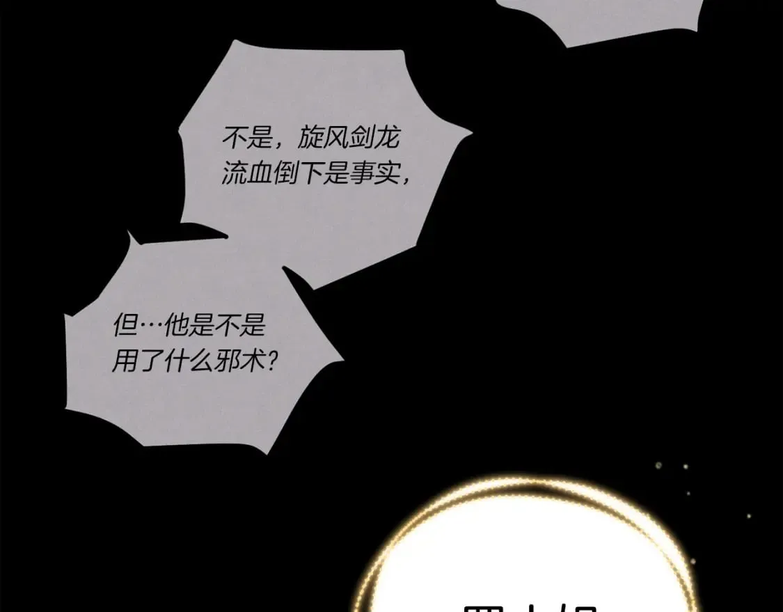 飞雷刀漫画免费20漫画,第133话 你是真心的吗1图