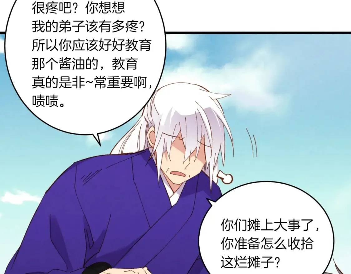 飞雷刀漫画免费20漫画,第54话 愉快的修炼1图