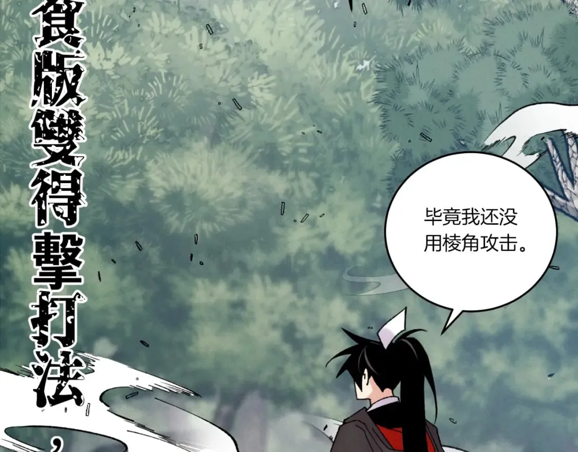 飞雷刀漫画免费漫画,第91话 欢迎你1图