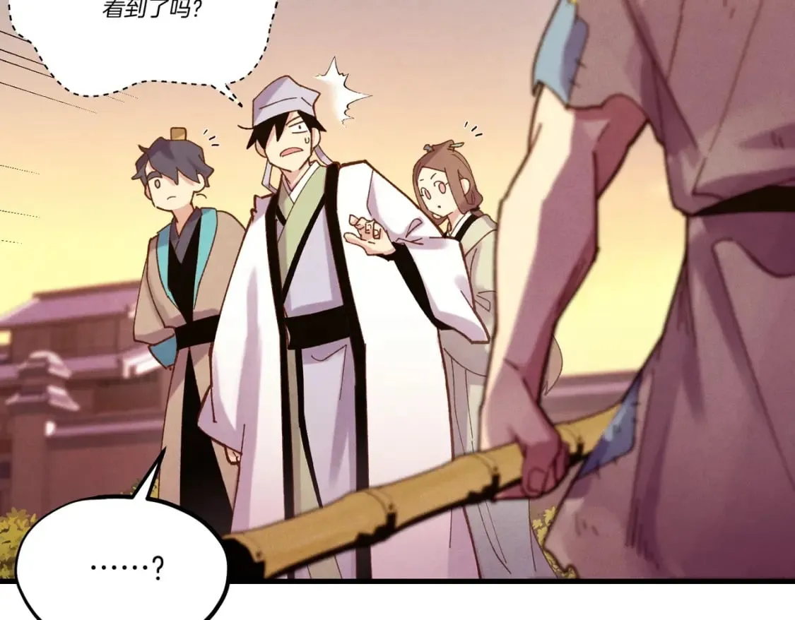 飞雷刀漫画免费20漫画,第112话 大师兄2图