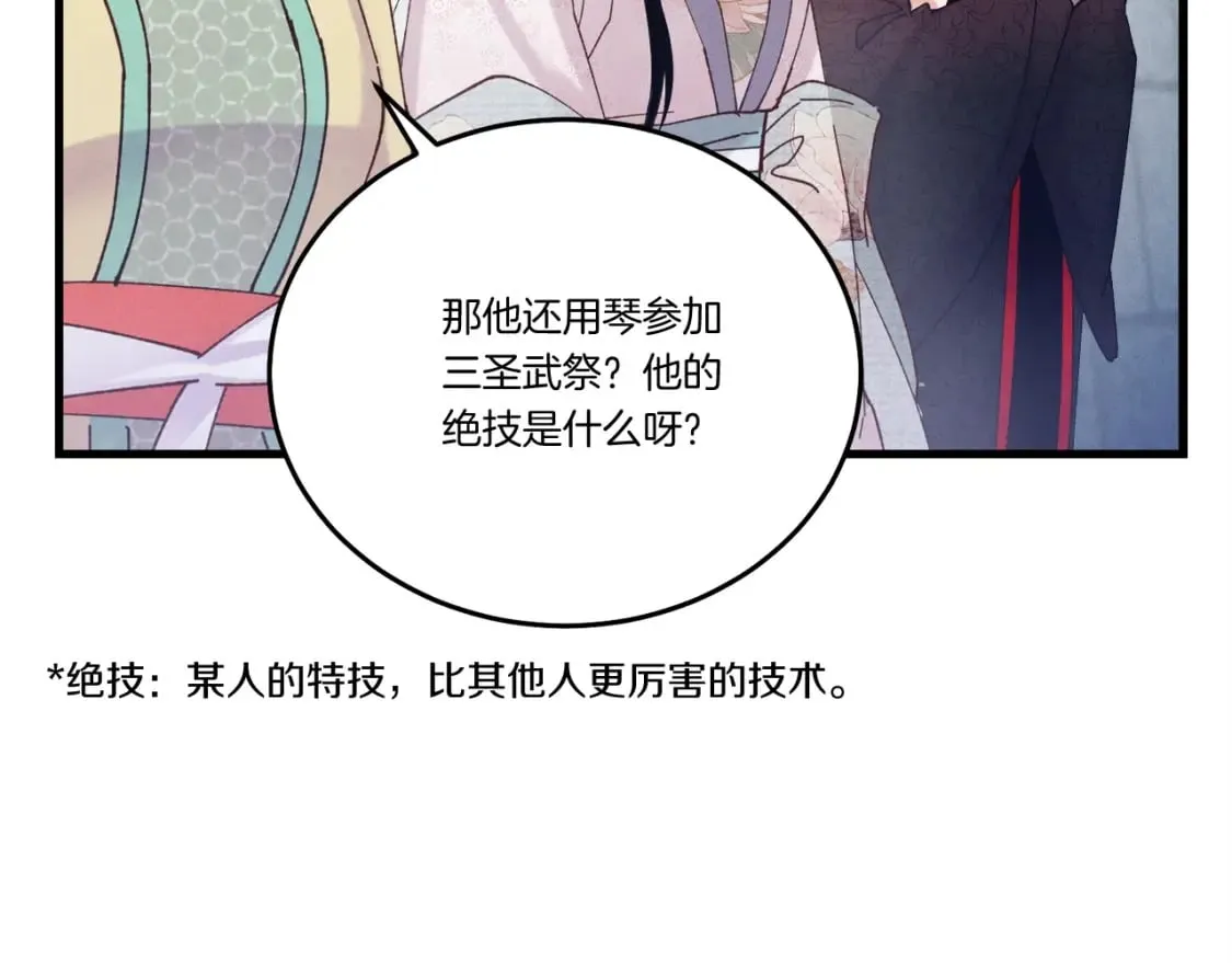 飞雷刀漫画免费20漫画,第119话 比武开始2图