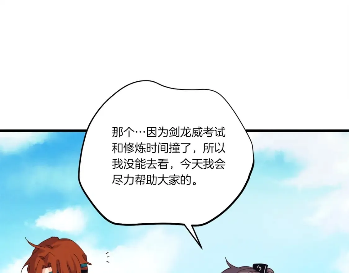 飞雷刀漫画,第118话 比武1图