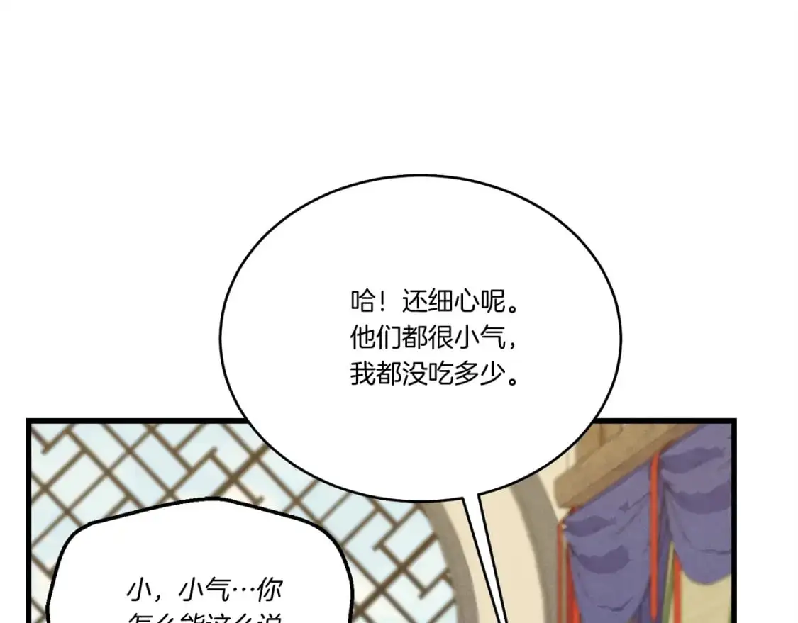 飞雷刀漫画,第144话 布谷鸟2图
