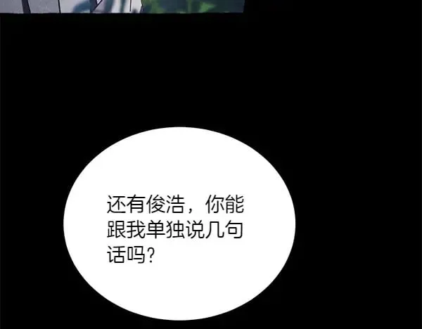 飞雷刀漫画免费20漫画,第183话 两个计划1图
