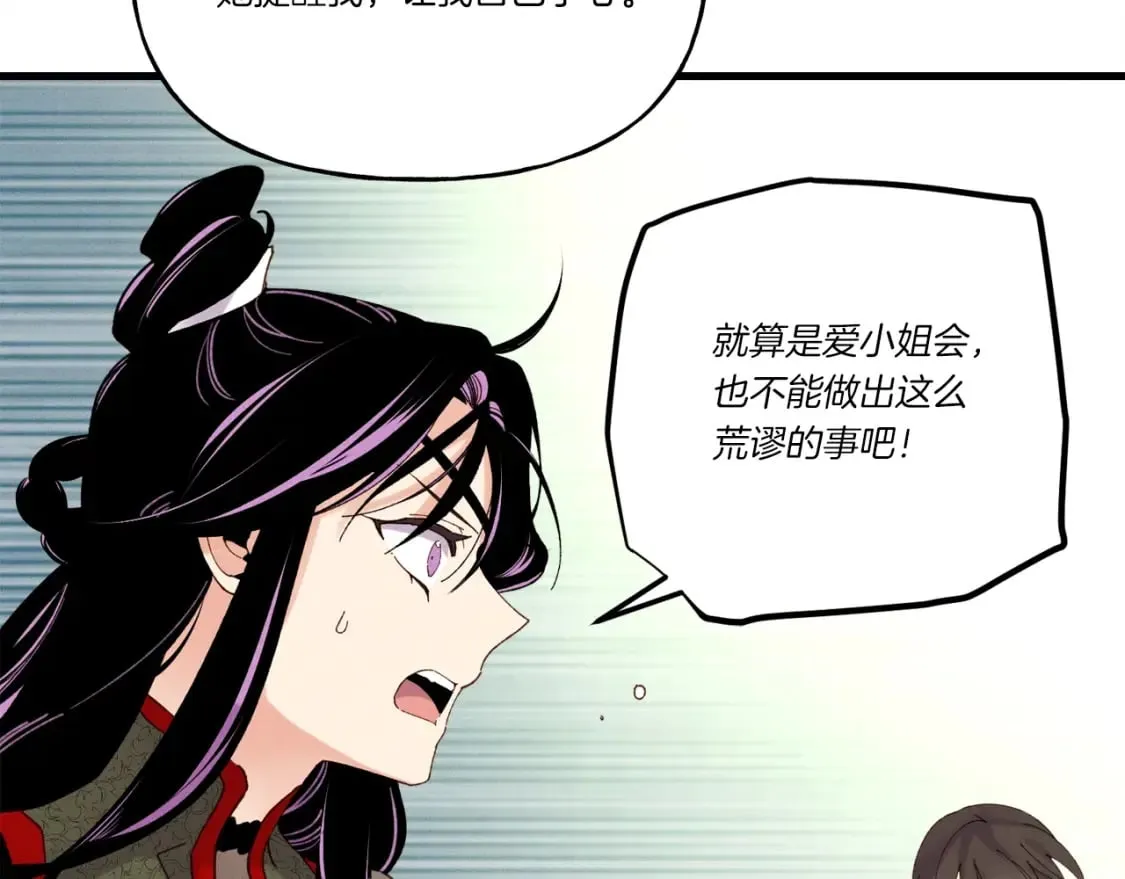 飞雷刀漫画免费20漫画,第104话 变态潜入1图