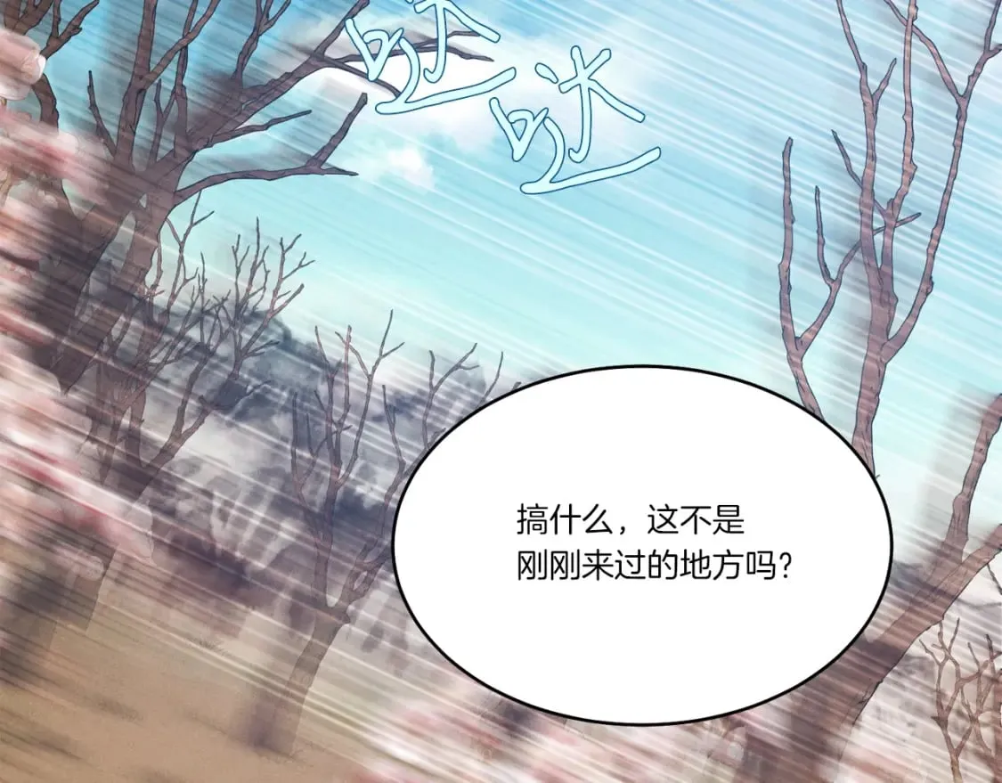 飞雷刀漫画免费20漫画,第75话 机关险地2图