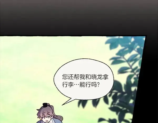飞雷刀漫画免费20漫画,第183话 两个计划2图