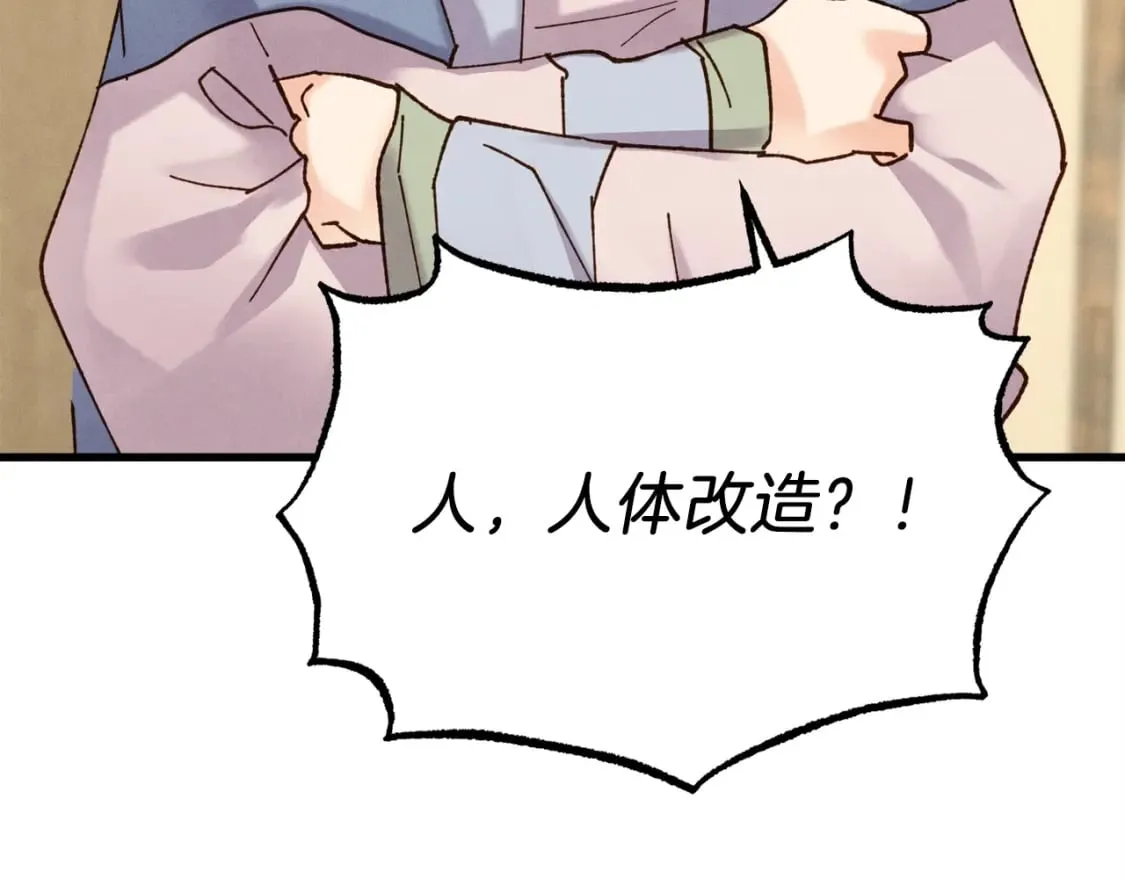 飞雷刀漫画免费20漫画,第83话 我有一门绝技2图