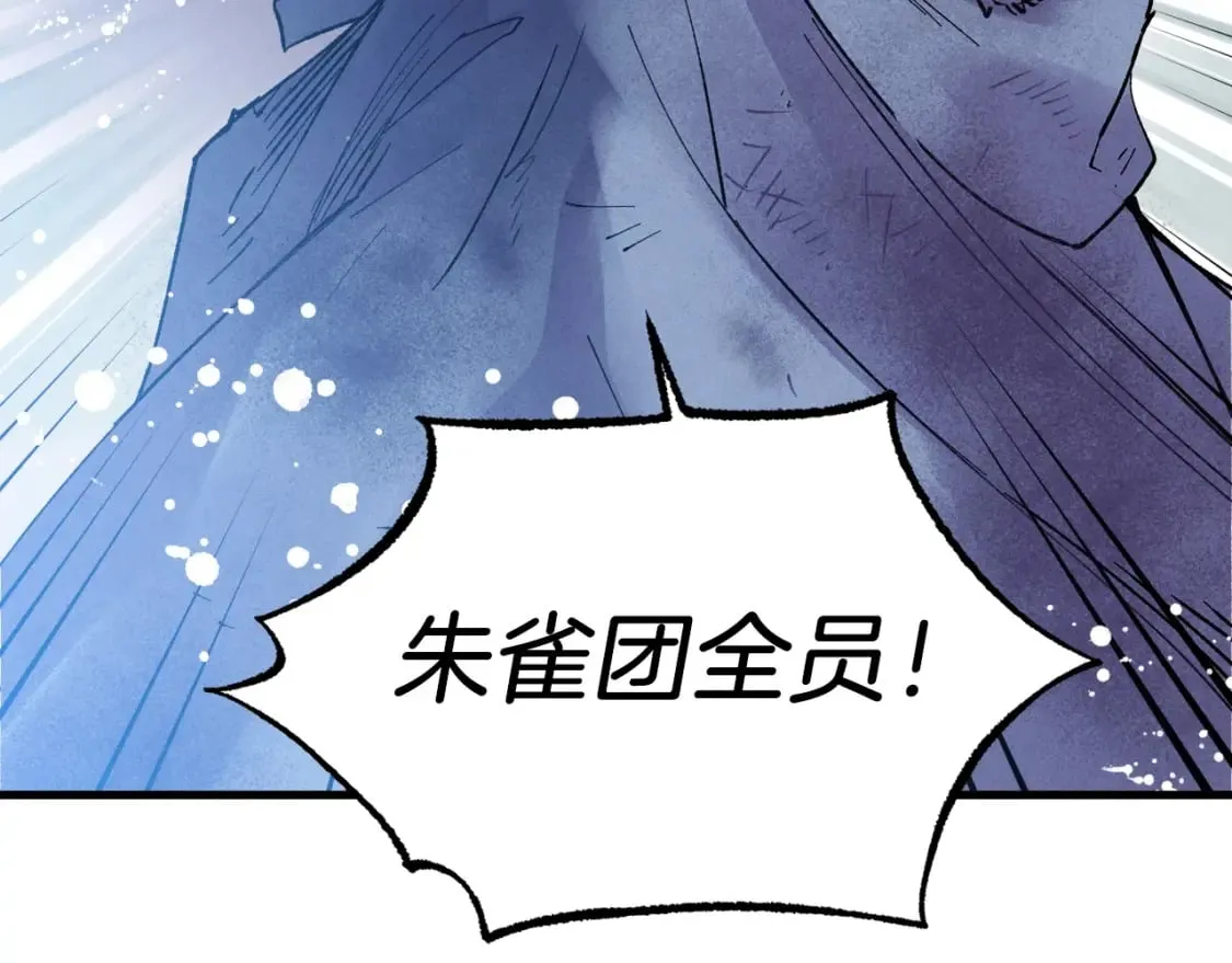 飞雷刀漫画免费20漫画,第98话 朱雀团1图
