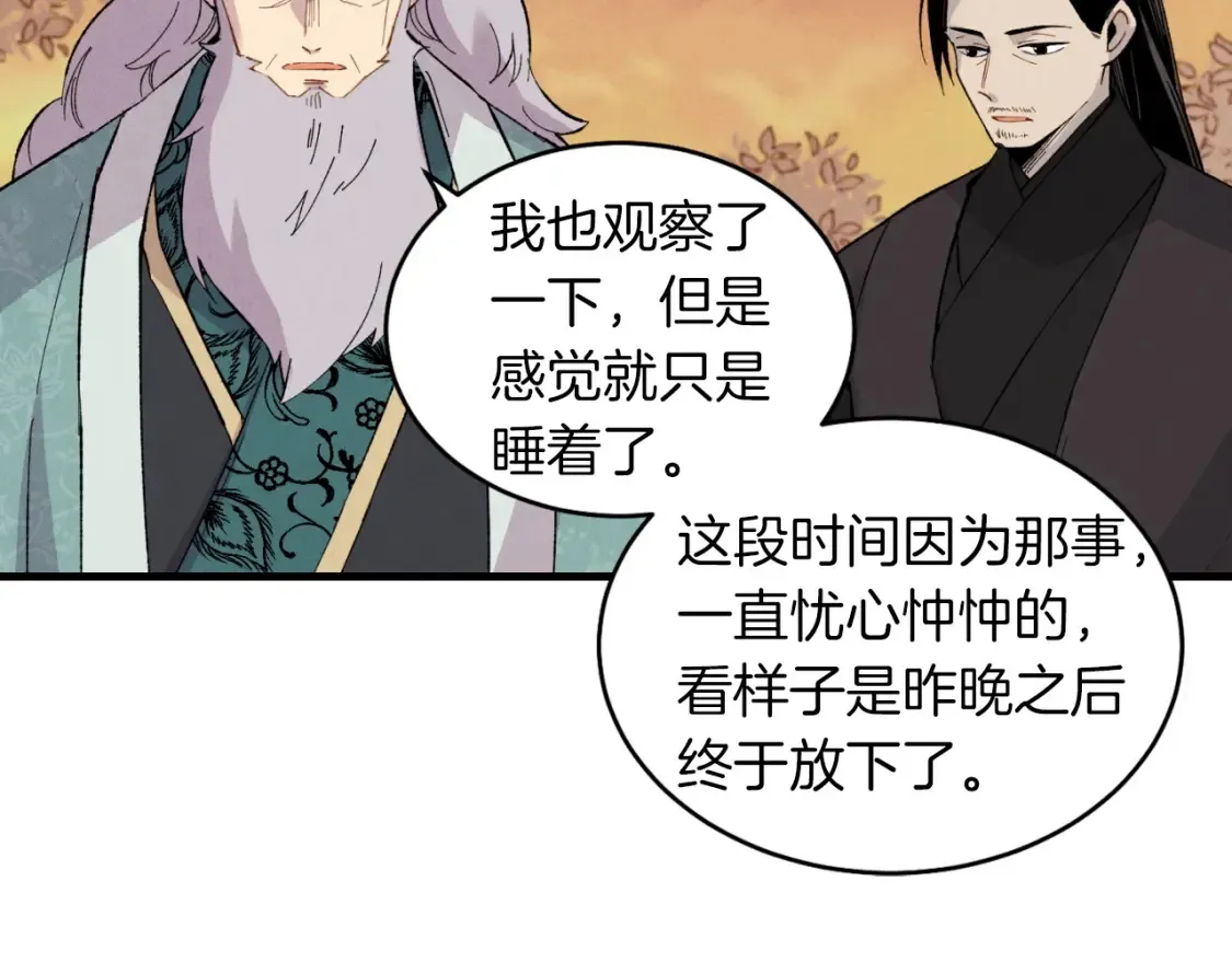 飞雷刀漫画免费20漫画,第38话 影子1图
