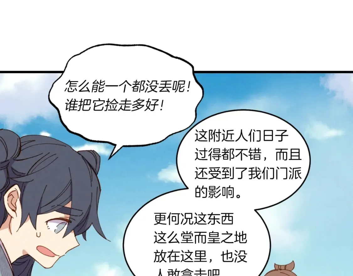 飞雷刀漫画免费20漫画,第54话 愉快的修炼1图
