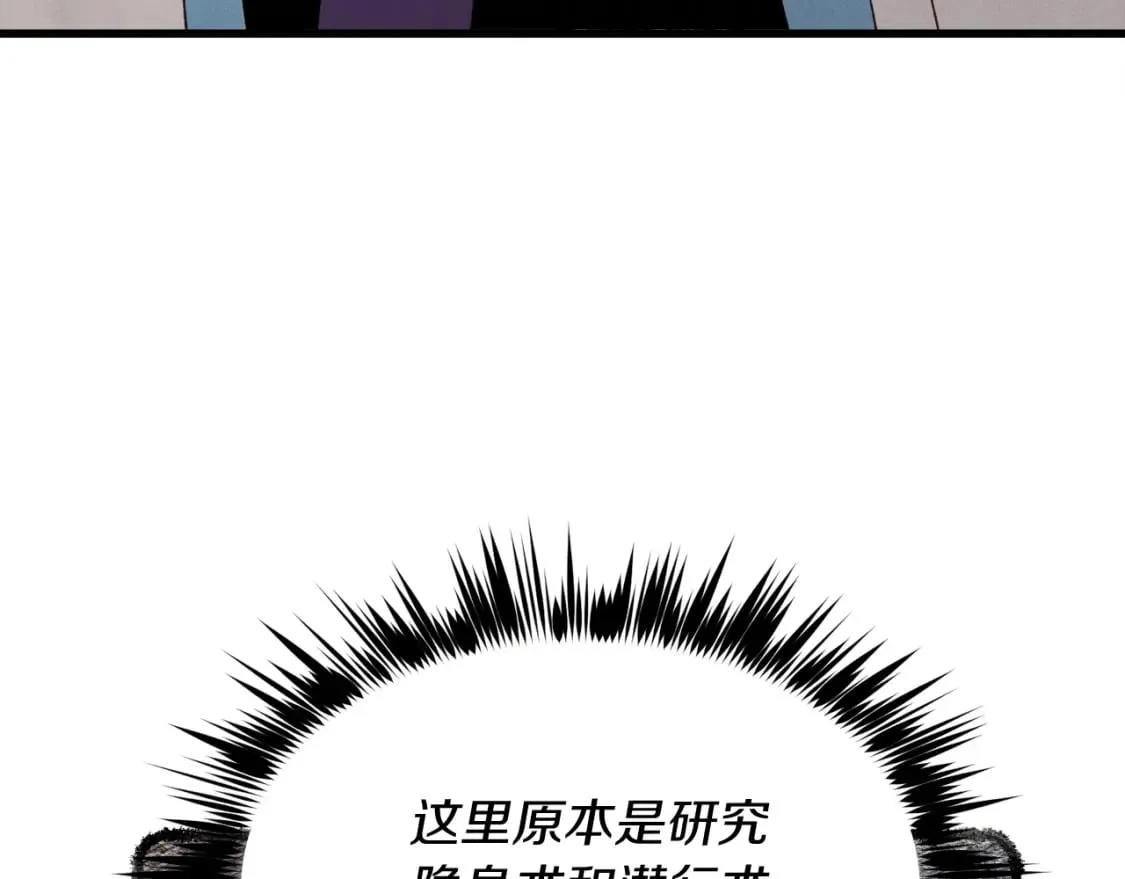 飞雷刀全集一口气看完漫画,第88话 这不是变态吗2图