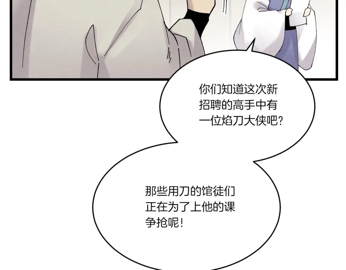 飞雷刀漫画,第84话 收服烈鹰2图