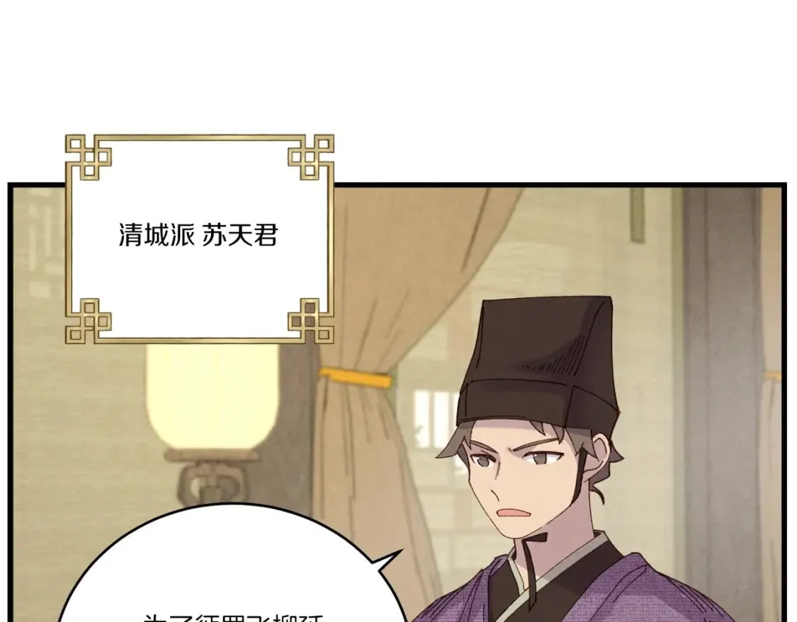 飞雷刀漫画,第87话 同好会2图