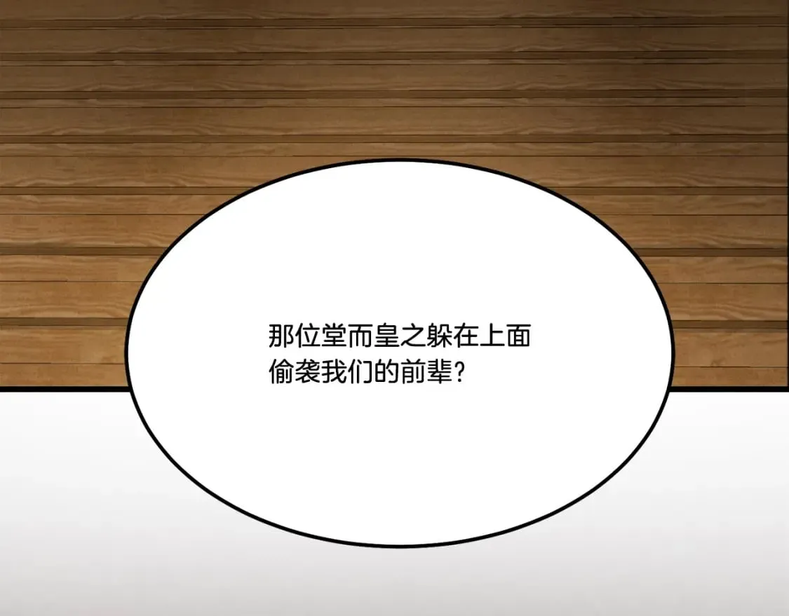 飞雷刀漫画,第78话 完胜1图