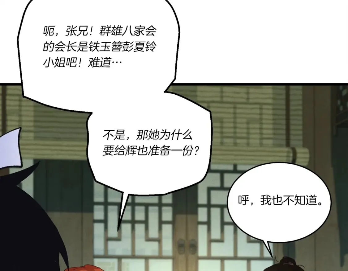 飞雷刀漫画免费20漫画,第129话 新星战决赛2图